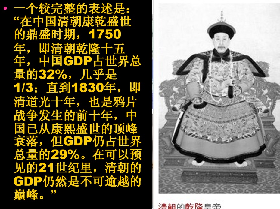 清朝的gdp_清朝皇帝