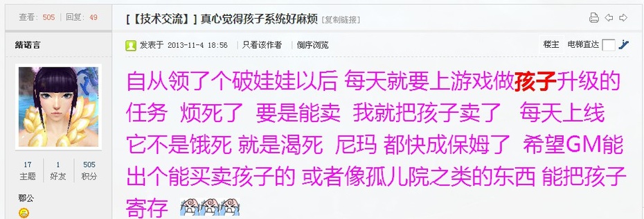 天龙趣事大盘点 来说说养孩子的那点事儿