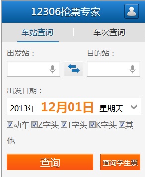 教大家怎么用微信抢订火车票 - 商友畅谈 - 黄页