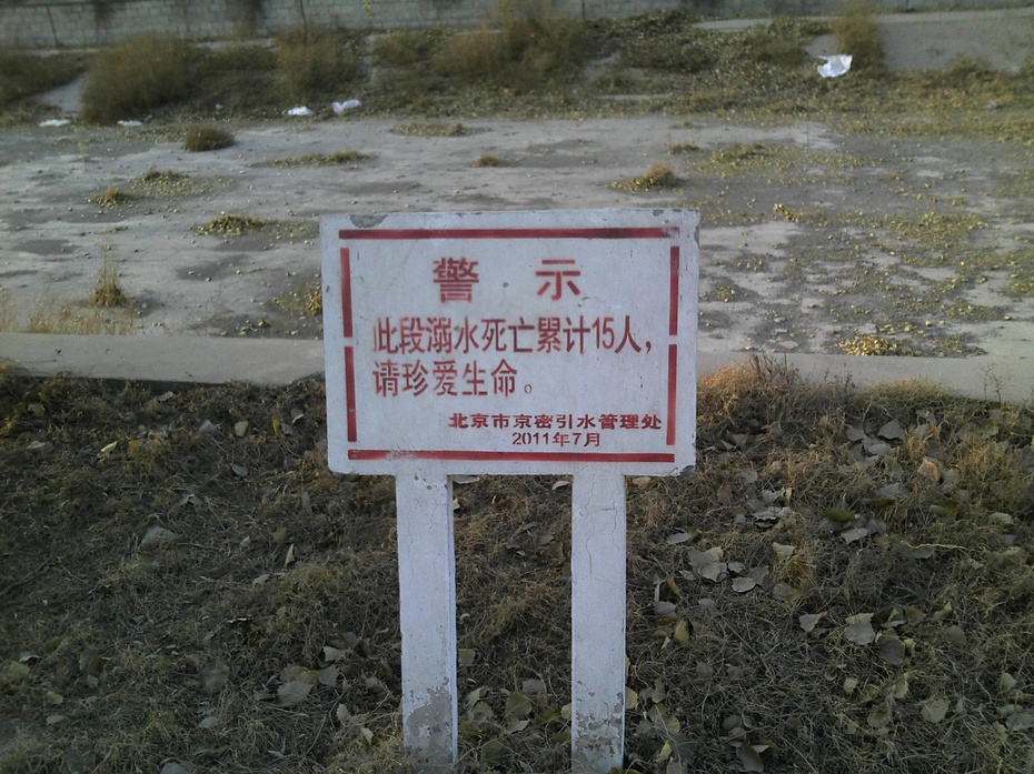 2013-11-23 京密引水渠(3 阳坊桥 兴寿镇