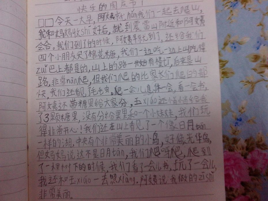 中国式作文 中国好作文