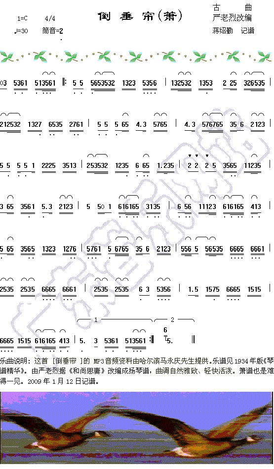 031洞箫主奏的广东音乐《倒垂帘》曲谱及试听