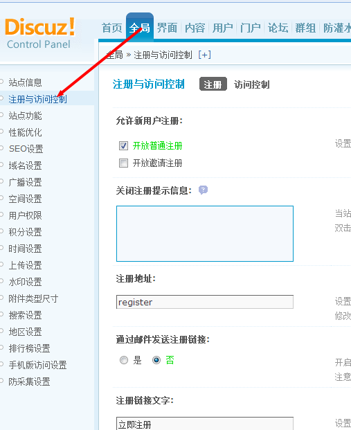 dz注冊(cè)與訪問(wèn)控制詳解 邀請(qǐng)網(wǎng)站注冊(cè) 郵箱注冊(cè) 驗(yàn)證開啟取消教程