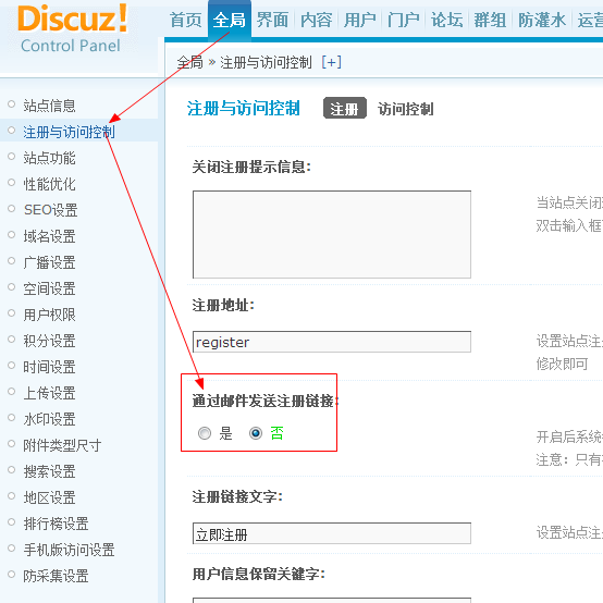 dz注冊(cè)與訪問(wèn)控制詳解 邀請(qǐng)網(wǎng)站注冊(cè) 郵箱注冊(cè) 驗(yàn)證開啟取消教程