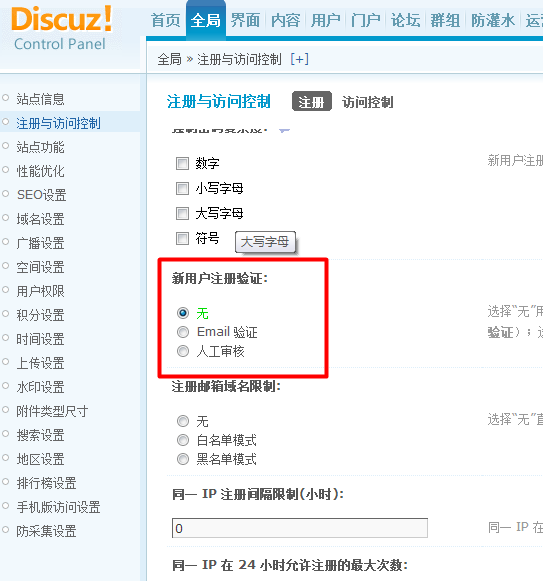 dz注冊(cè)與訪問(wèn)控制詳解 邀請(qǐng)網(wǎng)站注冊(cè) 郵箱注冊(cè) 驗(yàn)證開啟取消教程