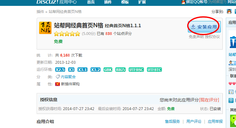 dz首頁N格插件安裝 如何關(guān)建站閉會員列表 站幫N格插件詳解教程