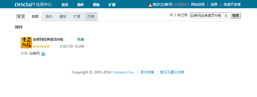 dz首頁N格插件安裝 如何關(guān)建站閉會員列表 站幫N格插件詳解教程