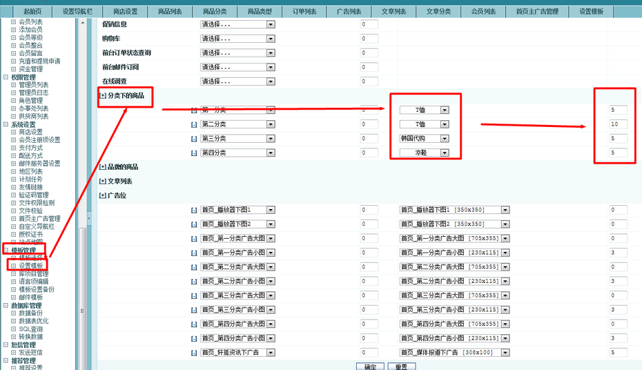 ecshop设置模板 修改首页商建站品列表显示 分类显示修改教程