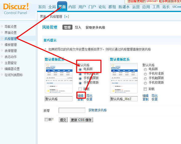 dz模板風(fēng)格字體和大小設(shè)網(wǎng)站置修改 字體顏色 背景修改教程