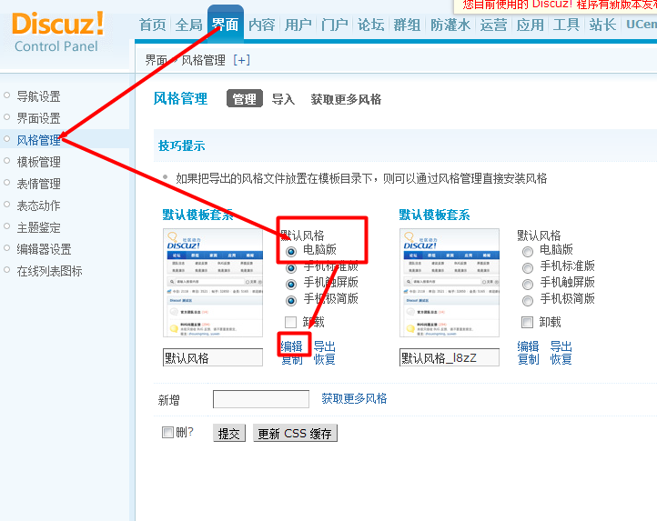 dz模板风格字体和大小设网站置修改 字体颜色 背景修改教程