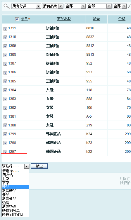 ecshop设置新品 热销建站 推荐（精品） 商品