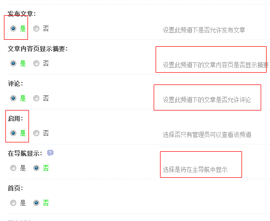 dz門戶欄目頻道添加 新聞建站添加修改 開啟用戶訪問 設(shè)置詳解