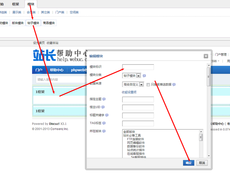 dz開啟門戶 如何DIY排版簡介建站 門戶框架插件模塊添加修改教程