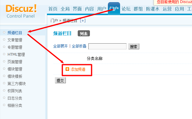 dz門戶欄目頻道添加 新聞建站添加修改 開啟用戶訪問 設(shè)置詳解