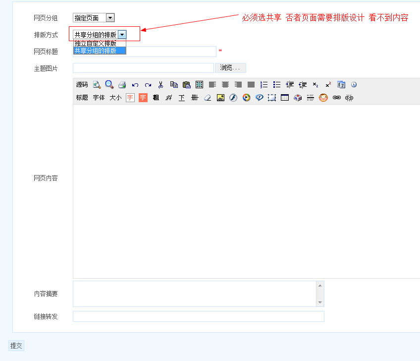 phpweb發(fā)布共享頁面教程建站 發(fā)布到網(wǎng)頁組教程 共享排版