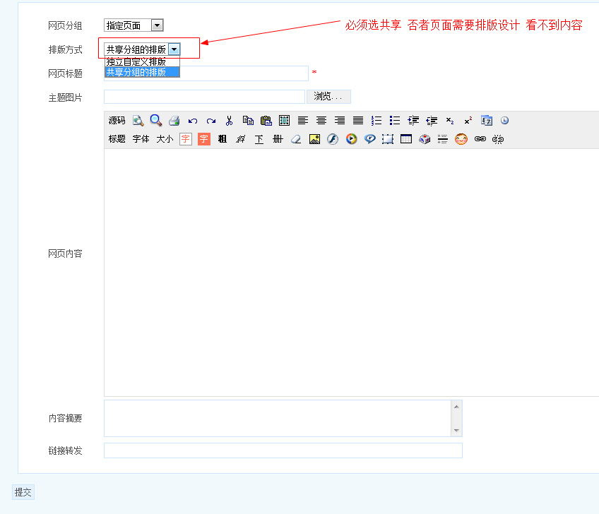 phpweb发布共享页面教程建站 发布到网页组教程 共享排版