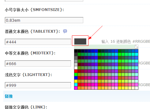 dz模板风格字体和大小设网站置修改 字体颜色 背景修改教程