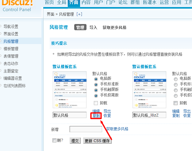 dz模板風(fēng)格字體和大小設(shè)網(wǎng)站置修改 字體顏色 背景修改教程