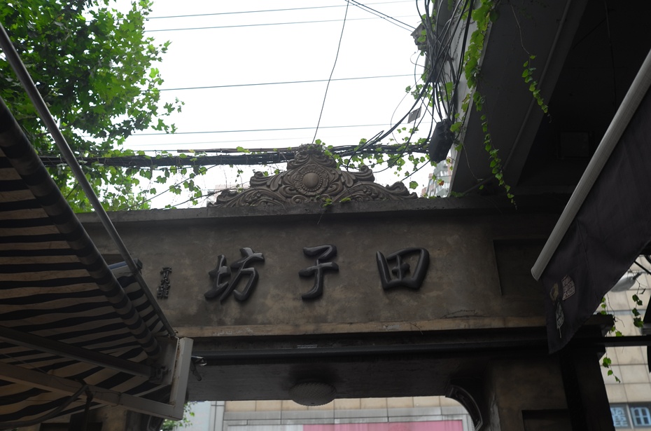 上海田子坊的小资气息 - 海军航空兵 - 海军航空兵 上海田子坊的小资气息 - 海军航空兵 - 海军航空兵