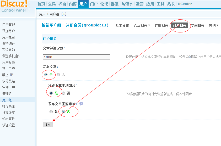 dz开启会员发布门户文章的建站权限 用户组发布文章权限设置