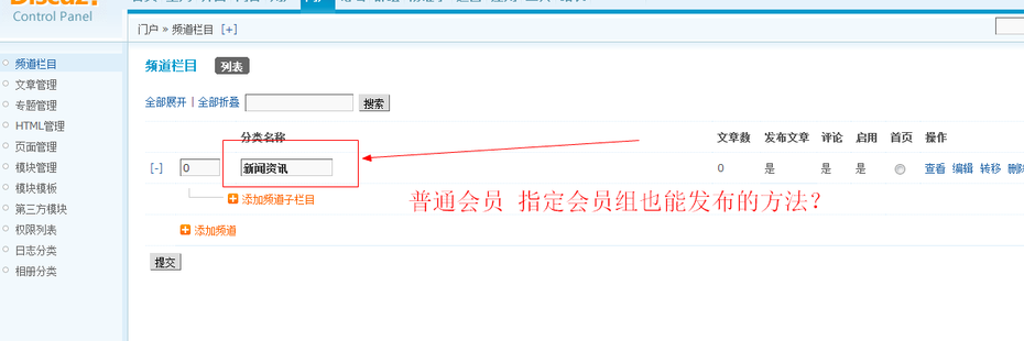 dz开启会员发布门户文章的建站权限 用户组发布文章权限设置