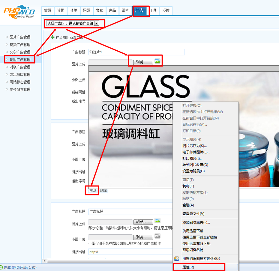 phpweb如何修改首页幻网站灯片 大图 焦点图修改教程
