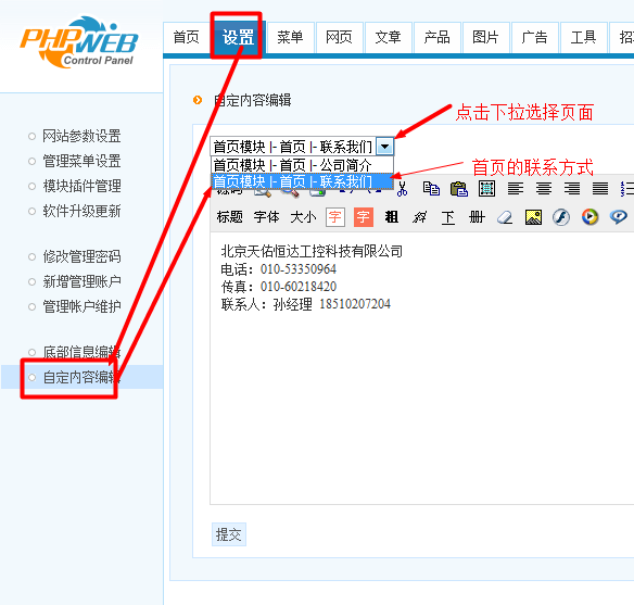 phpweb 自定義插件內容建站修改 首頁聯(lián)系方式修改