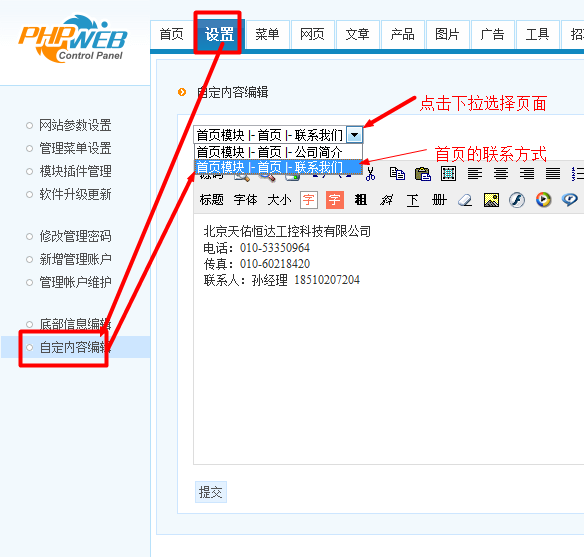 phpweb 自定义插件内容建站修改 首页联系方式修改
