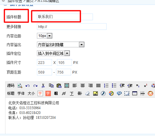 phpweb 自定義插件內容建站修改 首頁聯(lián)系方式修改