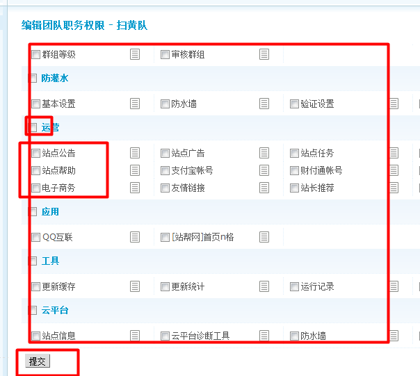 dz管理員設(shè)置 新增管理員建站 副站長(zhǎng) 添加管理組 修改管理權(quán)限