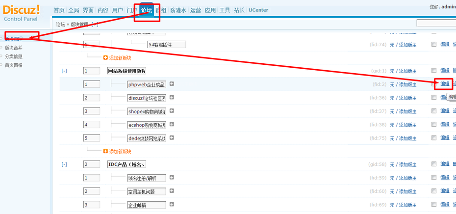 dz板块简介设置建站 开启显示板块介绍