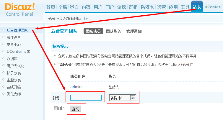 dz管理員設(shè)置 新增管理員建站 副站長(zhǎng) 添加管理組 修改管理權(quán)限