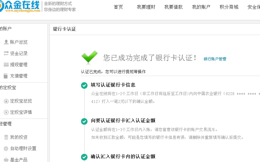 【众金在线】注册送3000体验金+10元,充90投