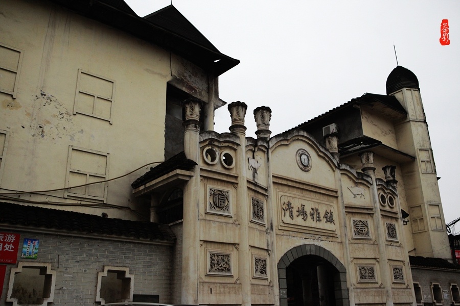 ></p></a> 清河古镇