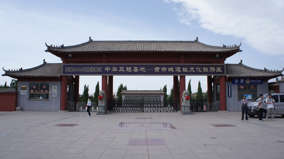 【转载】中华三祖圣地:黄帝城遗址文化旅游区