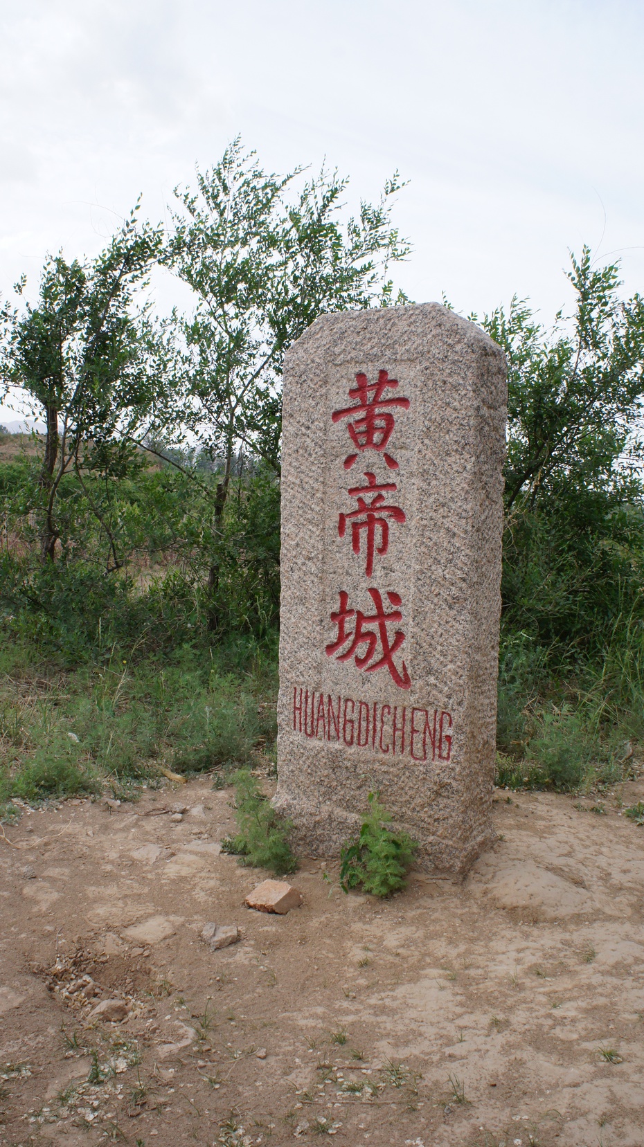 中华三祖圣地:黄帝城遗址文化旅游区 - 余昌国 - 我的博客 中华三祖圣地:黄帝城遗址文化旅游区 - 余昌国 - 我的博客