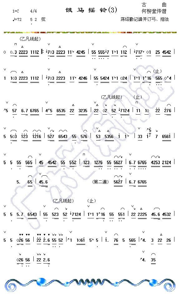 125吕文成大师演奏的广东音乐《饿马摇铃-3》试听及曲谱
