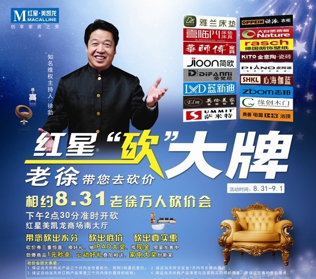 8.31红星砍大牌 知名维权主持人老徐与您相约红星美凯龙