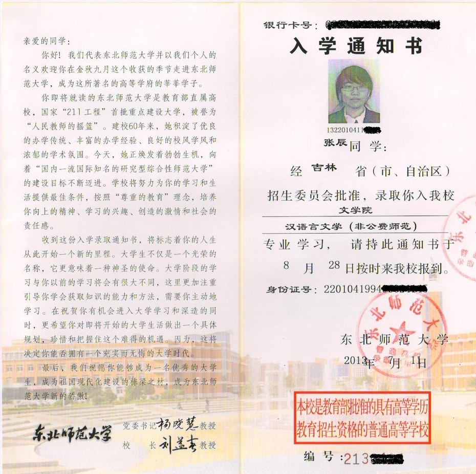 录取通知