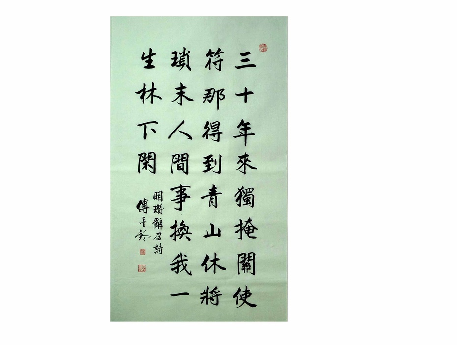 禅诗百首70(傅金铃楷书书法)