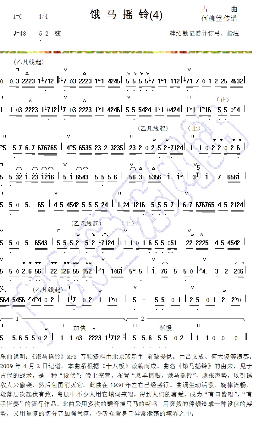 130吕文成大师演奏的广东音乐《饿马摇铃-4》试听及曲谱