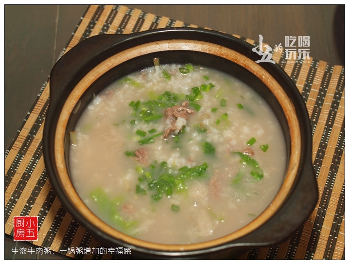 生滚牛肉粥:一锅粥增加的幸福感