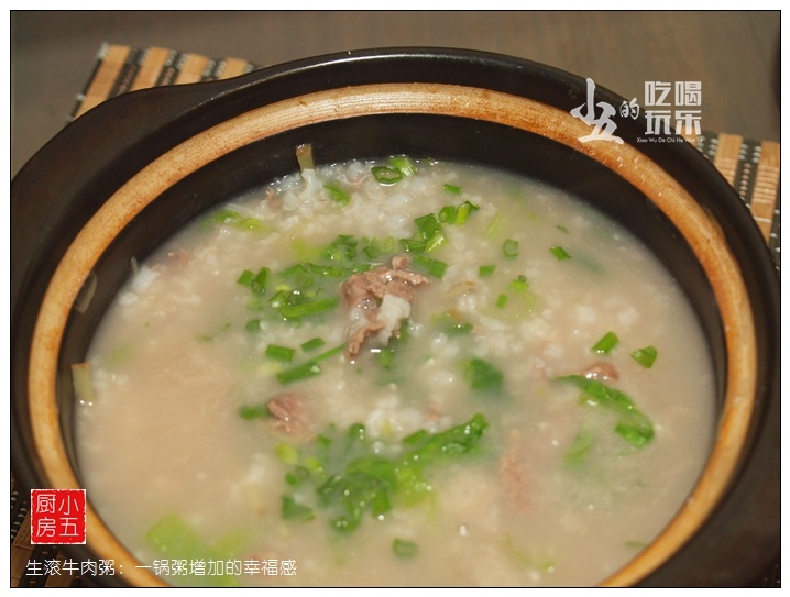 生滚牛肉粥:一锅粥增加的幸福感