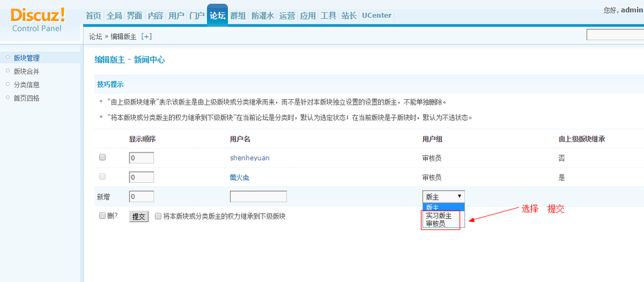 discuz如何添加版主 實(shí)習(xí)版建站主 審核員 板塊管理員設(shè)置教程