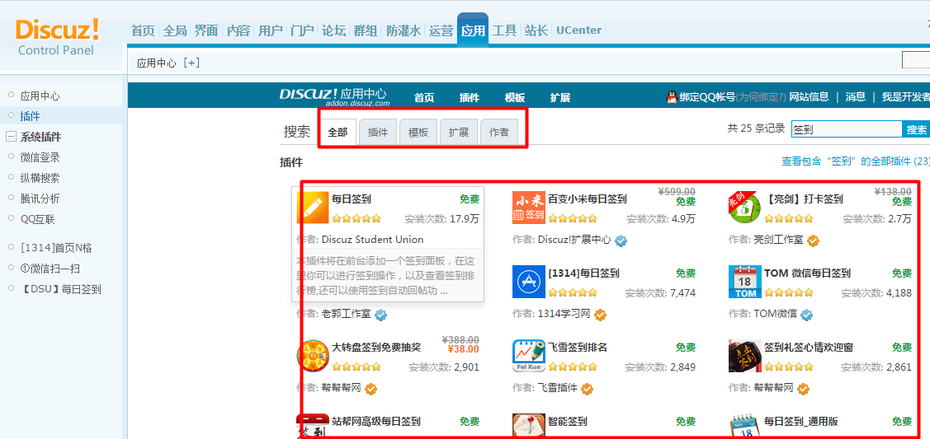 discuz应用中心插件 模网站板如何安装 启用 卸载应用