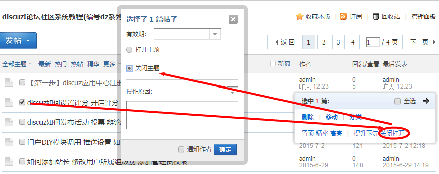discuz关闭主题 锁帖网站 禁止回复帖子设置教程