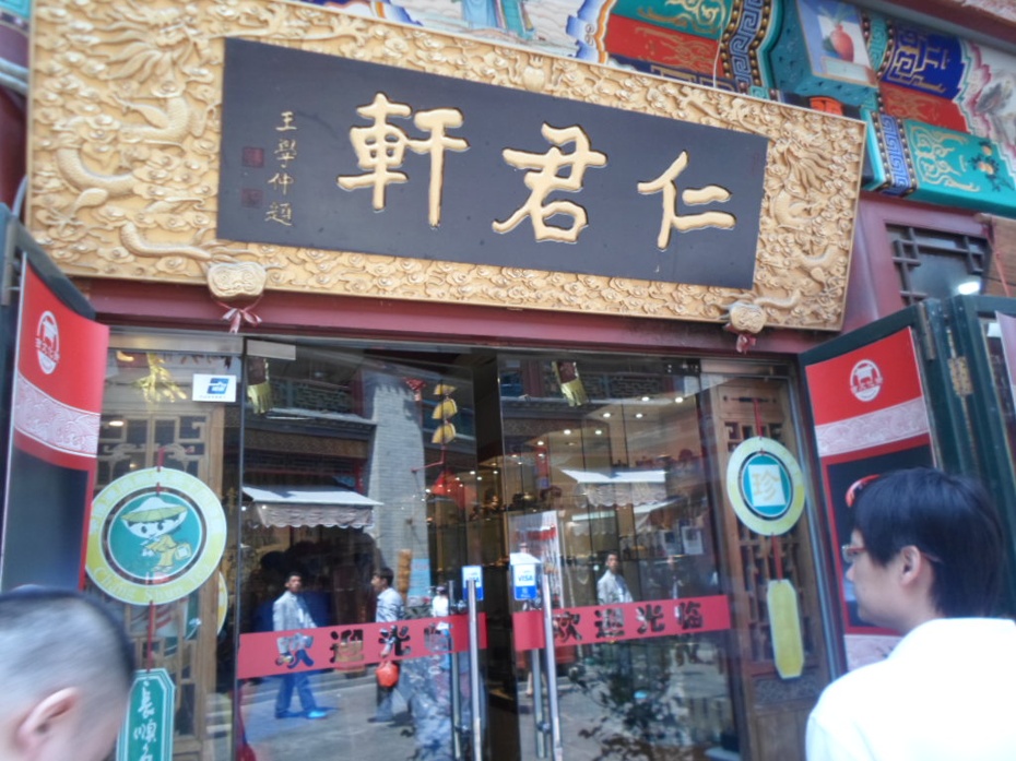 随我一起逛逛天津古文化街,了解独特的天津文化 - sihaiyunyou - sihaiyunyou的博客 随我一起逛逛天津古文化街,了解独特的天津文化 - sihaiyunyou - sihaiyunyou的博客
