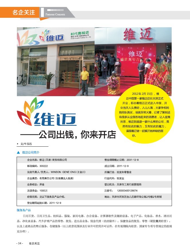 開維邁店賺錢嗎？經營維邁店的收益怎樣？ - q845817865 - 維邁是什么 維邁官方網站 如何加入維邁