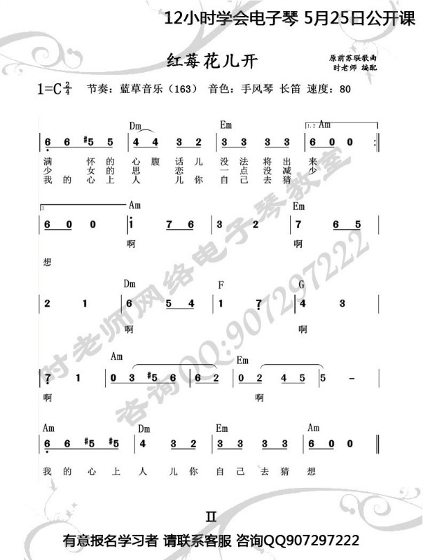 秦腔梅花红曲谱_秦腔困山曲谱(2)