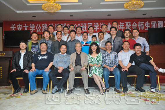 长安大学公路学院隧9909毕业10年同学聚会